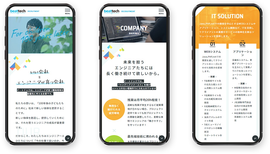 ビートテック株式会社 リクルートサイト 制作実績 大阪のホームページ制作会社 創業19年のエムハンド