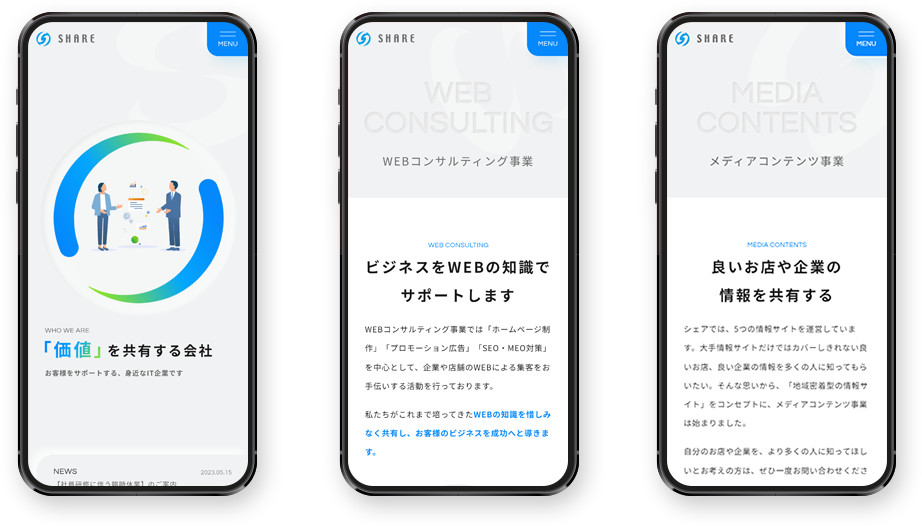 株式会社シェア｜制作実績｜大阪のホームページ制作会社｜創業21年のエムハンド